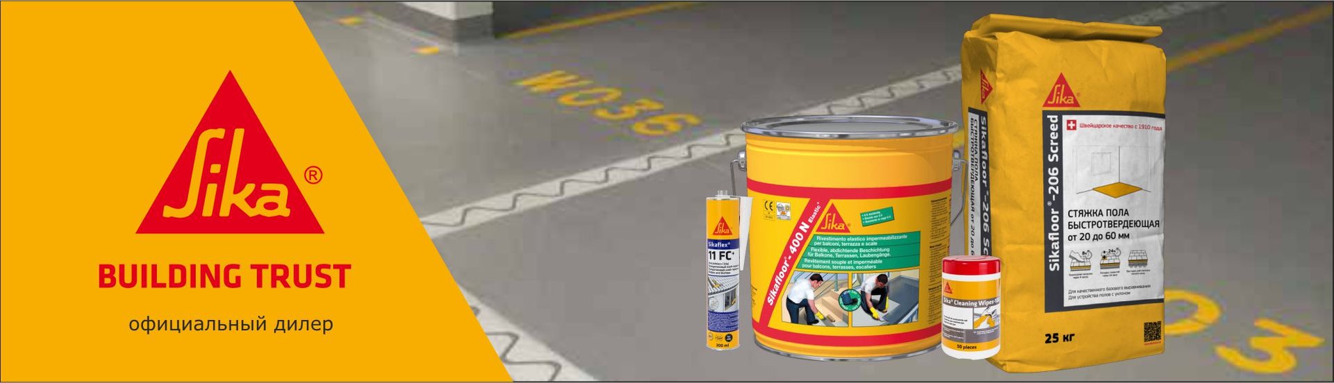 SIKA: системы материалов