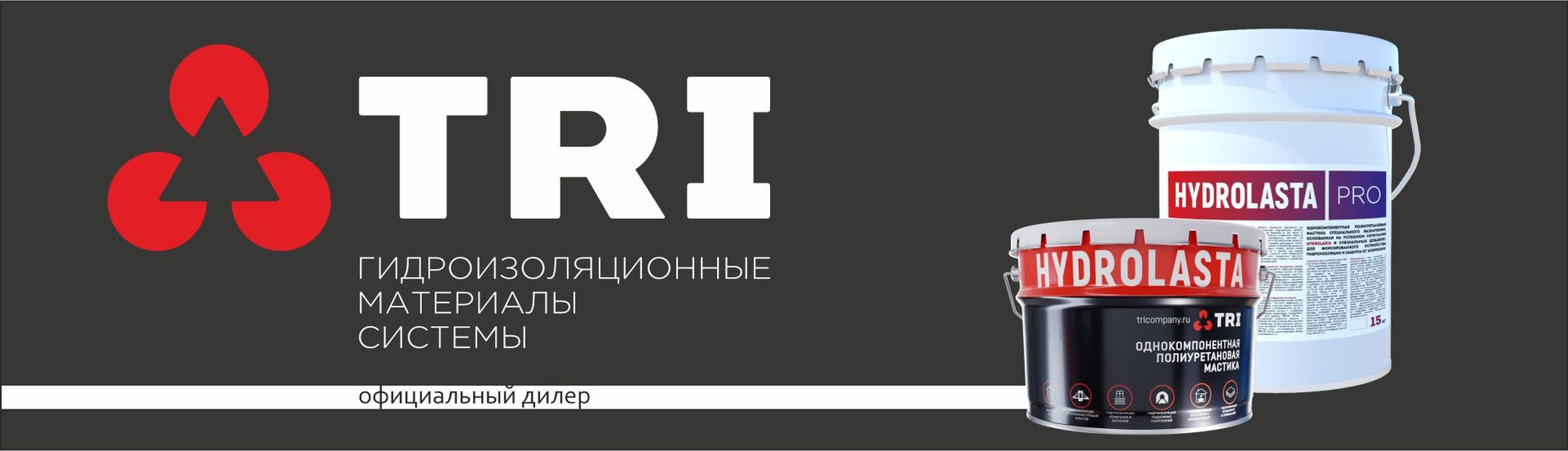 TRI: строительные материалы